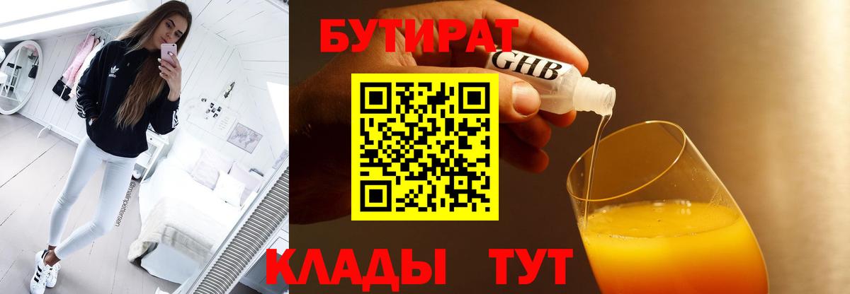 Дзержинский  Бутират жидкий экстази  Вход с VPN 