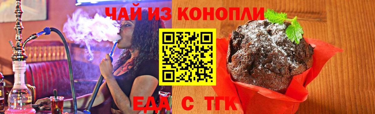 Cannafood марихуана Дзержинский