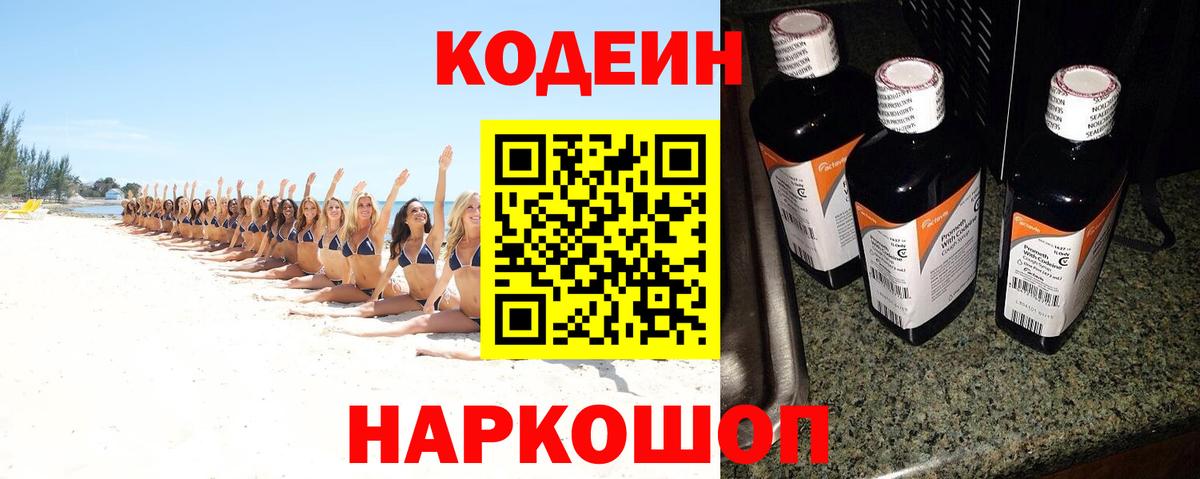 Codein напиток Lean (лин)  Вход с VPN  Дзержинский  Кодеин напиток Lean (лин) 