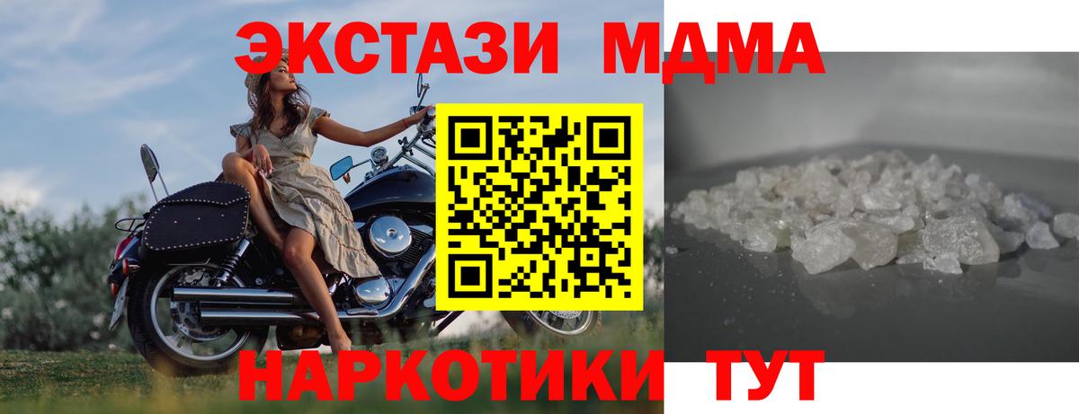МДМА crystal  Вход с VPN  Дзержинский  МДМА кристаллы 