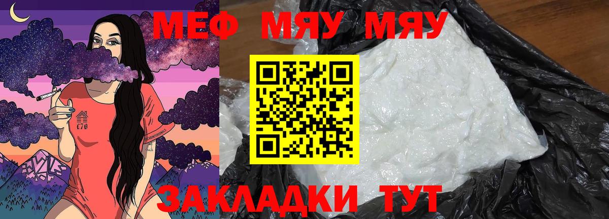 МЯУ-МЯУ мука  Мефедрон 4 MMC  Вход с VPN  Мефедрон  Дзержинский 