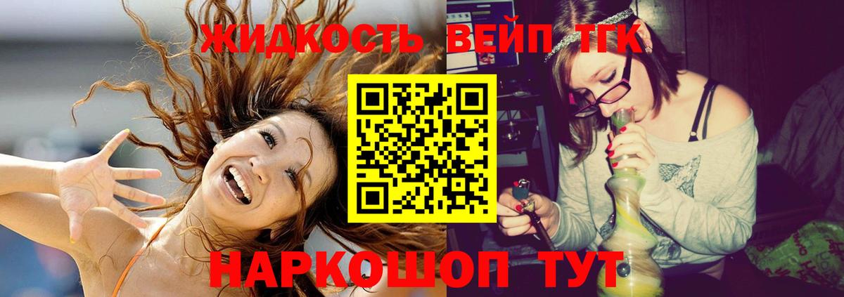 ТГК вейп  Вход с VPN  наркошоп  Дзержинский 